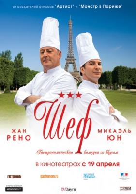 Прикрепленное изображение: 1333566502_kinopoisk.ru-comme-un-chef-1852462.jpg